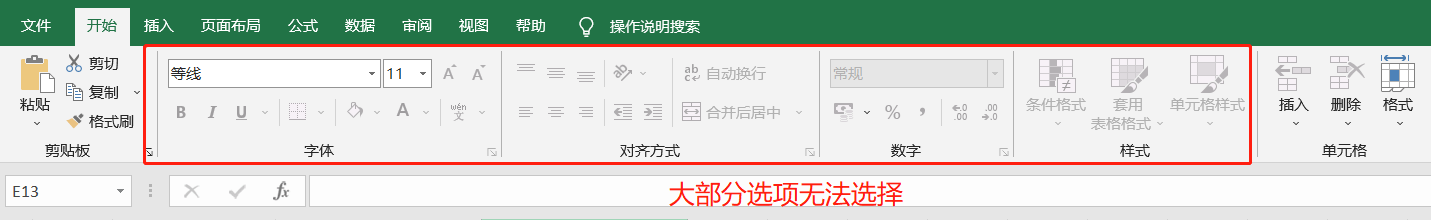 excel是指什么(打开Excel后无法编辑是什么情况？3种解决方法)