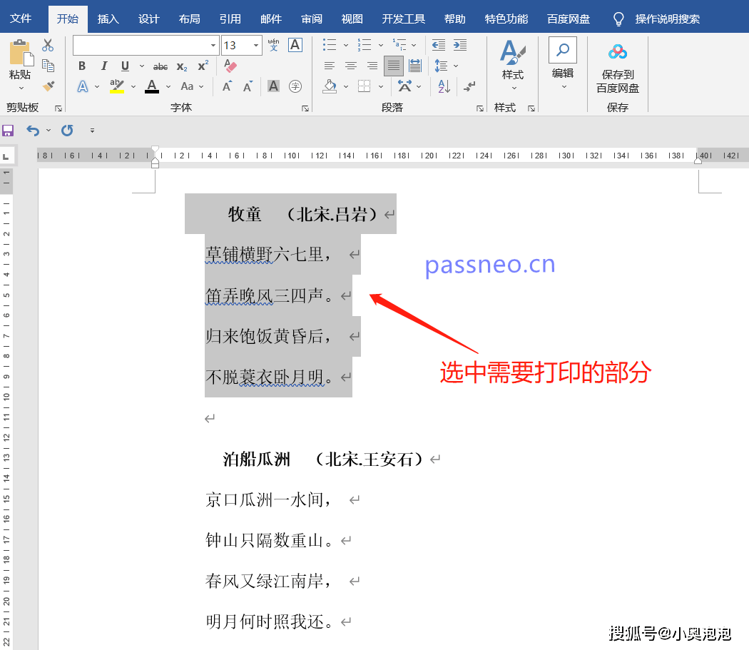 打印文档设置参数(Word文档如何设置只打印部分内容？推荐3种方法！)