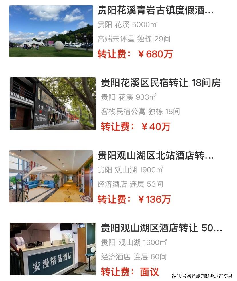 贵阳酒店转让信息 24皇冠体育登录33期｜指点网(图2)