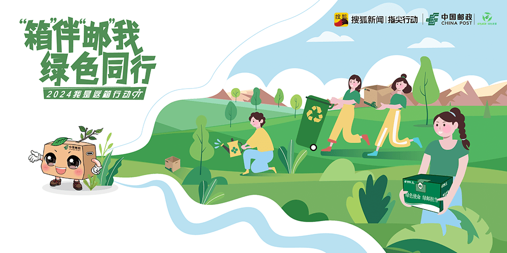 中国邮政传递“环保接力棒”，共筑绿色城市梦