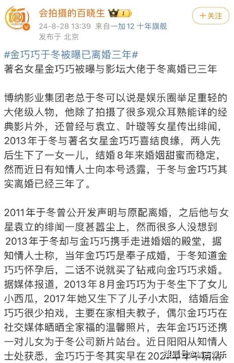 金巧巧被曝与影坛大佬于冬离婚已三年-于冬金巧巧的瓜
