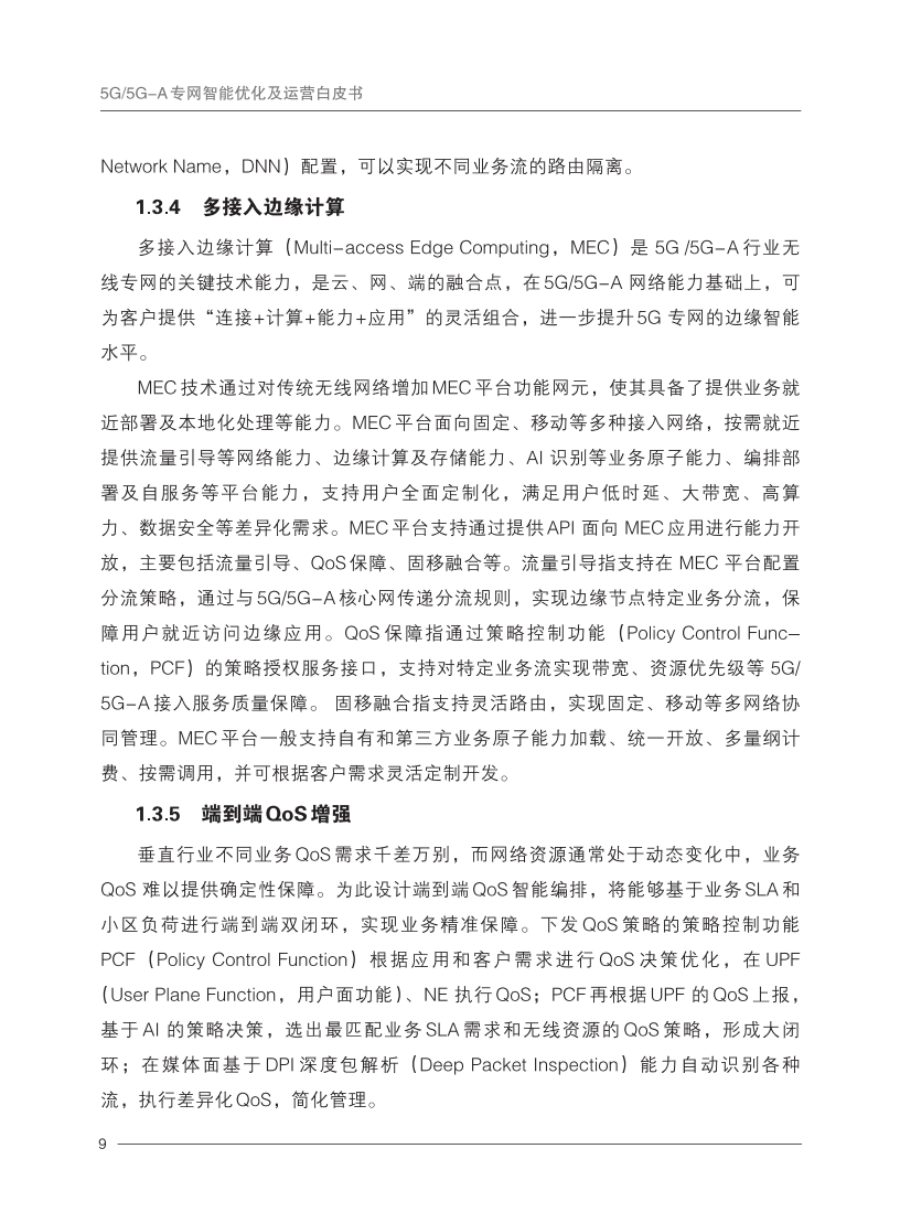 云黔南🌸新澳精准资料免费提供510期🌸|中国移动全球首发5G-A商用部署 宁波先行示范打造5G-A新高地