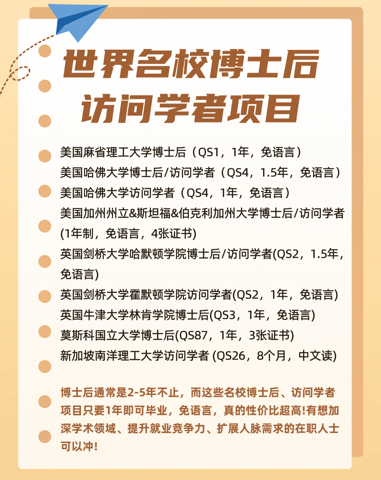 牛津大学博士后的个人优势