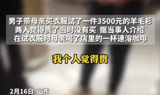 硬刚！3500元毛衣没买遭瞧不起，山东男子一举动解气，女店员秒怂