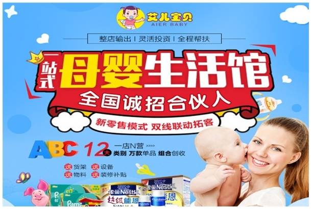 星空体育平台为什么选择母婴用品加盟店创业有哪些优势？(图2)