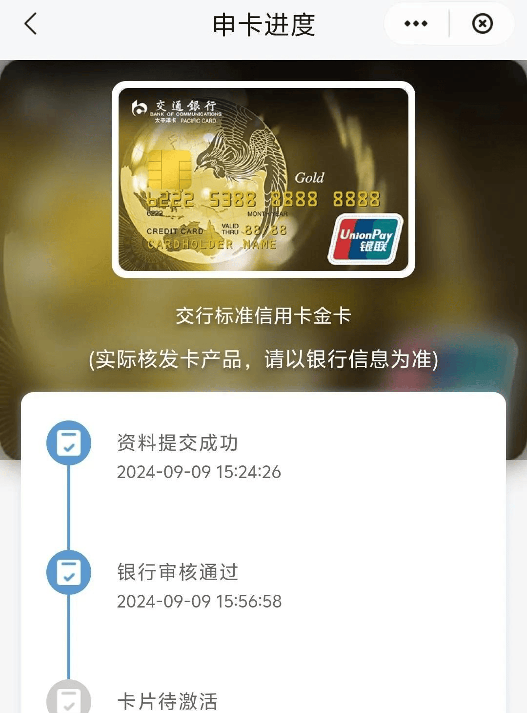 中秋来袭，​交行开启放水模式！三无花户秒批下卡，冲不冲？