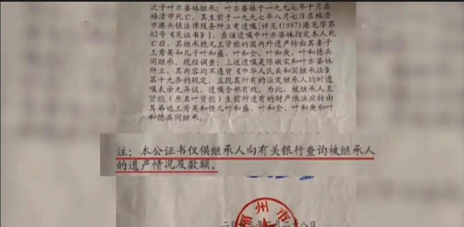 承人的遗产情况及数额。所以,公证书并无法证明叶家兄弟是合法继承人。