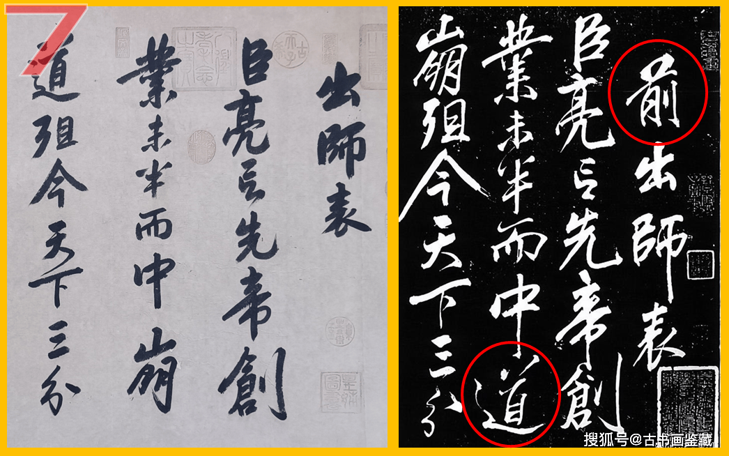 罗明端: 战神遗墨宝,岳飞《出师表》-罗明秋简介