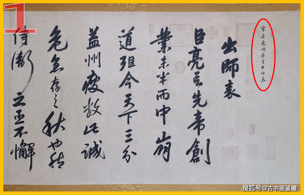 罗明端: 战神遗墨宝,岳飞《出师表》-罗明秋简介