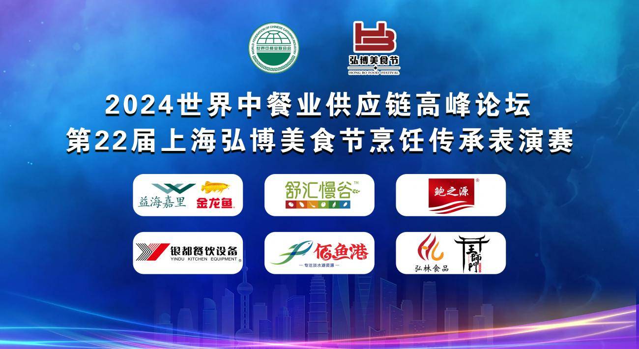 本次第22届上海弘博美食节，由云直播支持线上的宣传与推广，进行全程跟