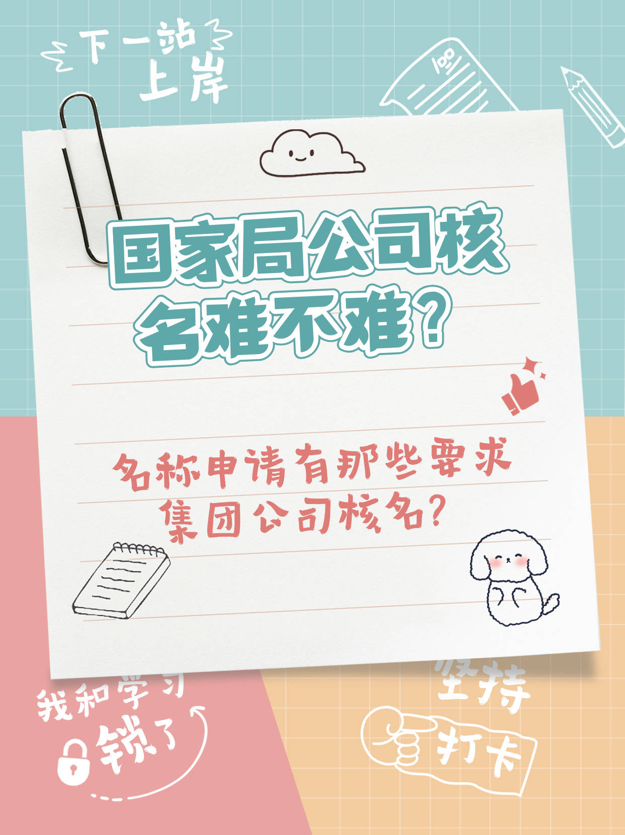 注册“中字”国家局公司需要的条件是什么(图2)