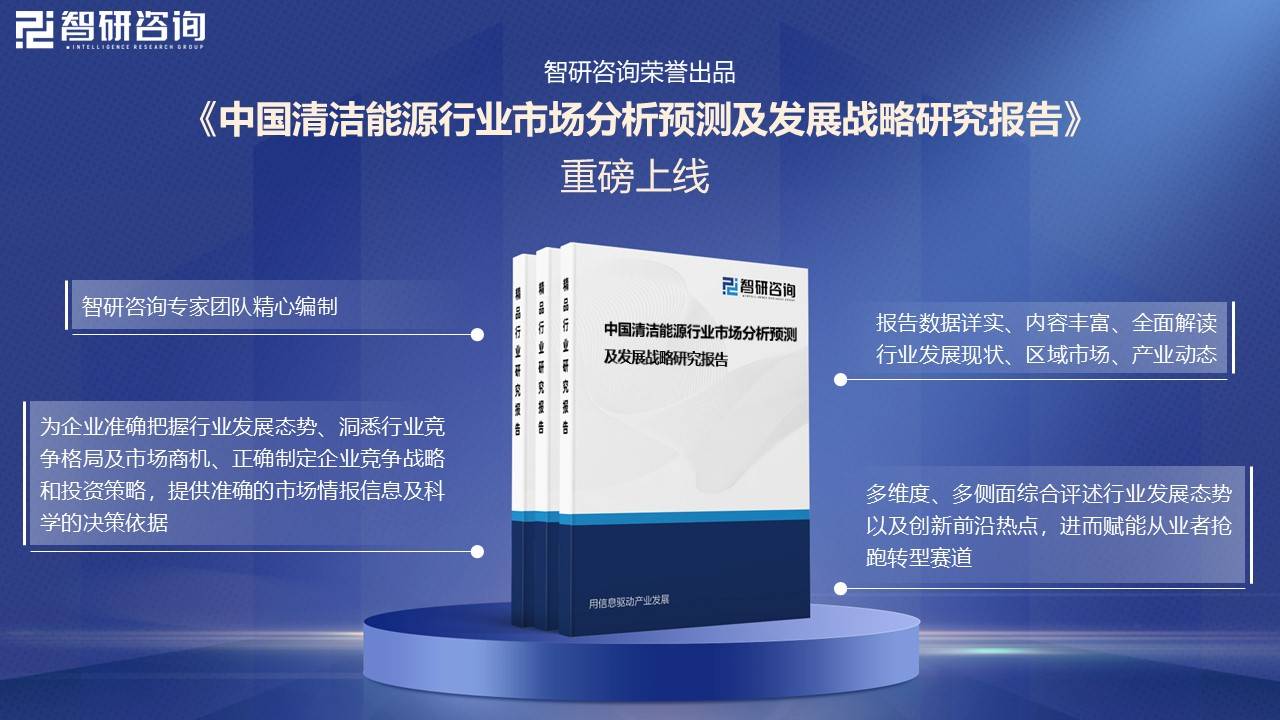 一文深度了解中国清洁能源行业市场规模产业链及未来前景趋势——智研咨询(图4)