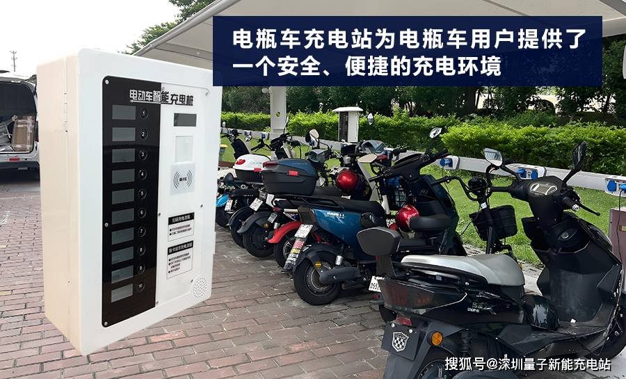 必威官方登录首页从规划到实施：电瓶车充电站全攻略「量子新能」