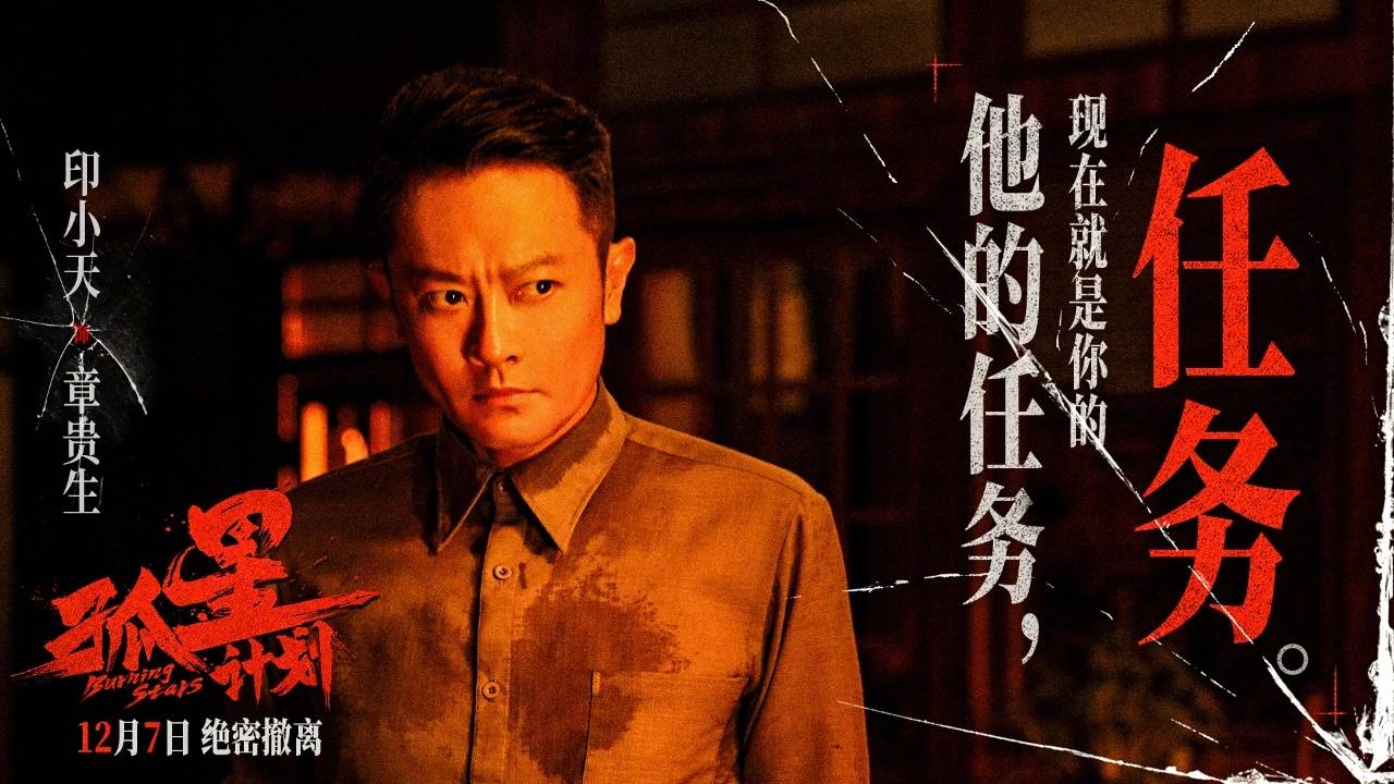 王源主演电影《孤星计划》曝“身份迷局”版预告 全员黑白切惊险开启绝密撤离