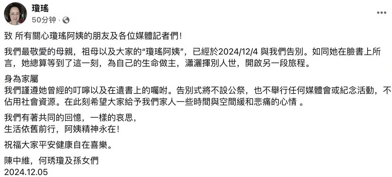 琼瑶遗体预计明日火化！将于12月9日在阳明山举行花葬