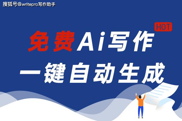 writepro Ai写作_如何正确使用ai写作工具? writepro Ai写作_如何正确使用ai写作工具?