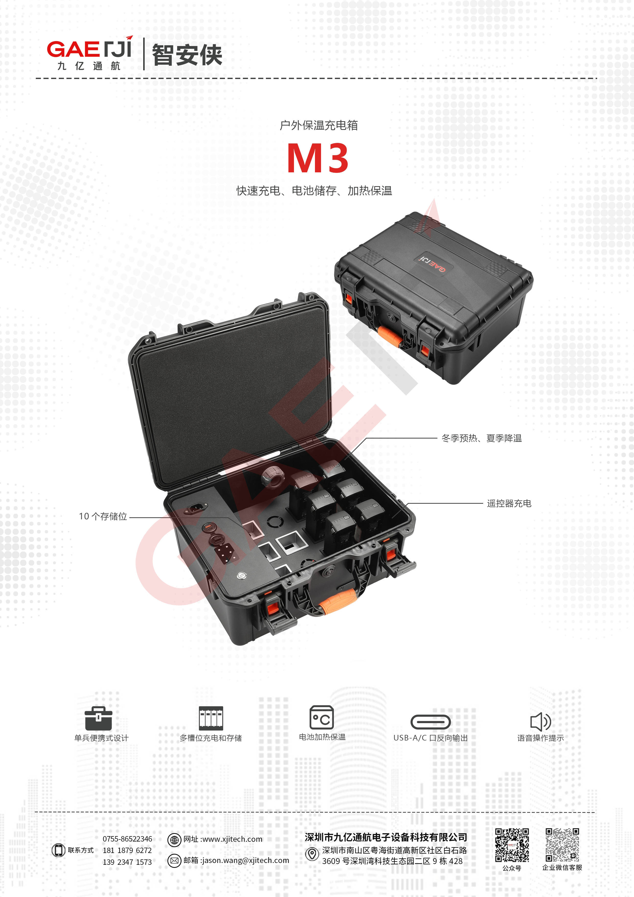 Mavic3无人机应急便携保温充电箱凤凰联盟平台的应急应用与优势