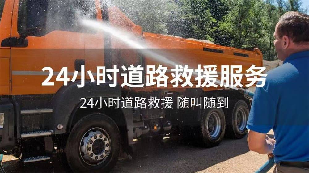 开云全站app惠州道路救援汽车救援拖车高速道路汽车搭电换胎补胎(图2)