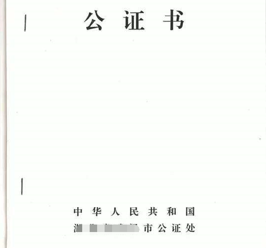 公众号迁移公证书怎么办理，线上渠道有哪些？