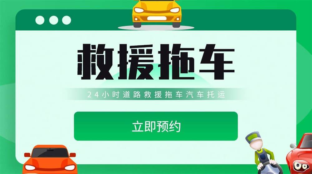 晋城道路救援汽车救援拖车高速道开云全站下载路汽车搭电换胎补胎(图2)