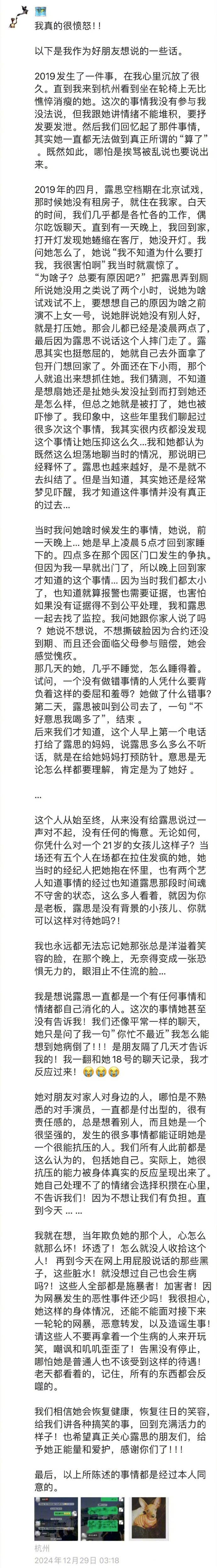 好友爆料趙露思曾被公司老板辱罵毆打 對(duì)方以“喝多”為由道歉