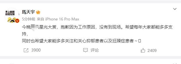 馬天宇疑似回應李明德事件：希望大家多關(guān)心狂躁癥患者