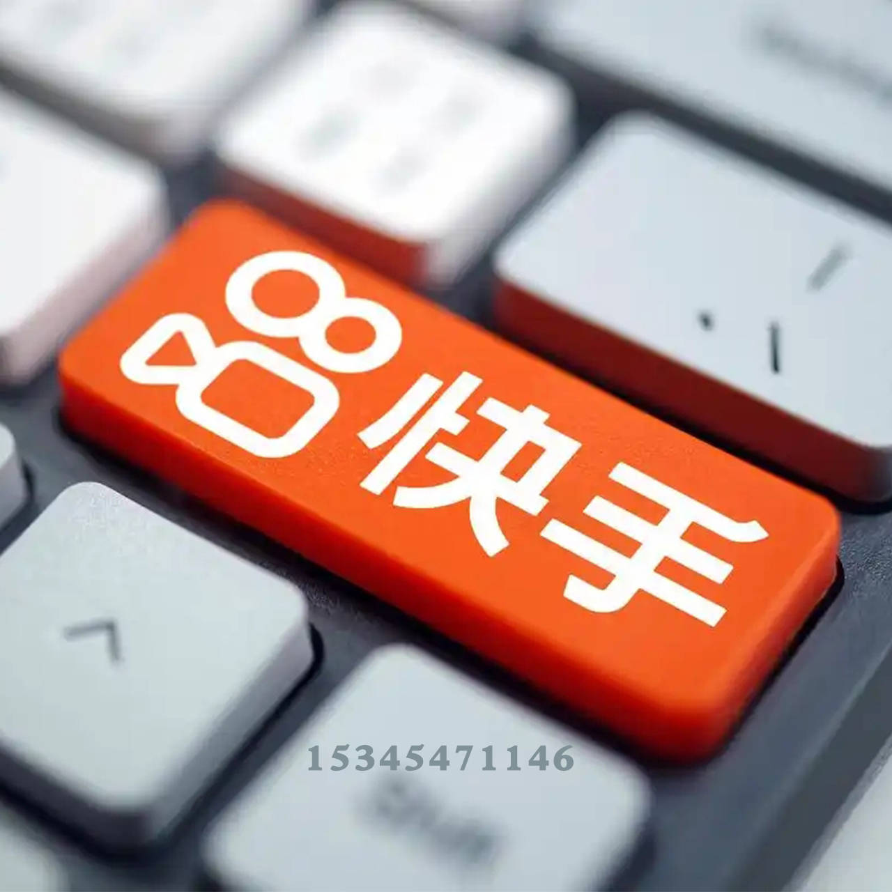 出售快手号要选哪个平台