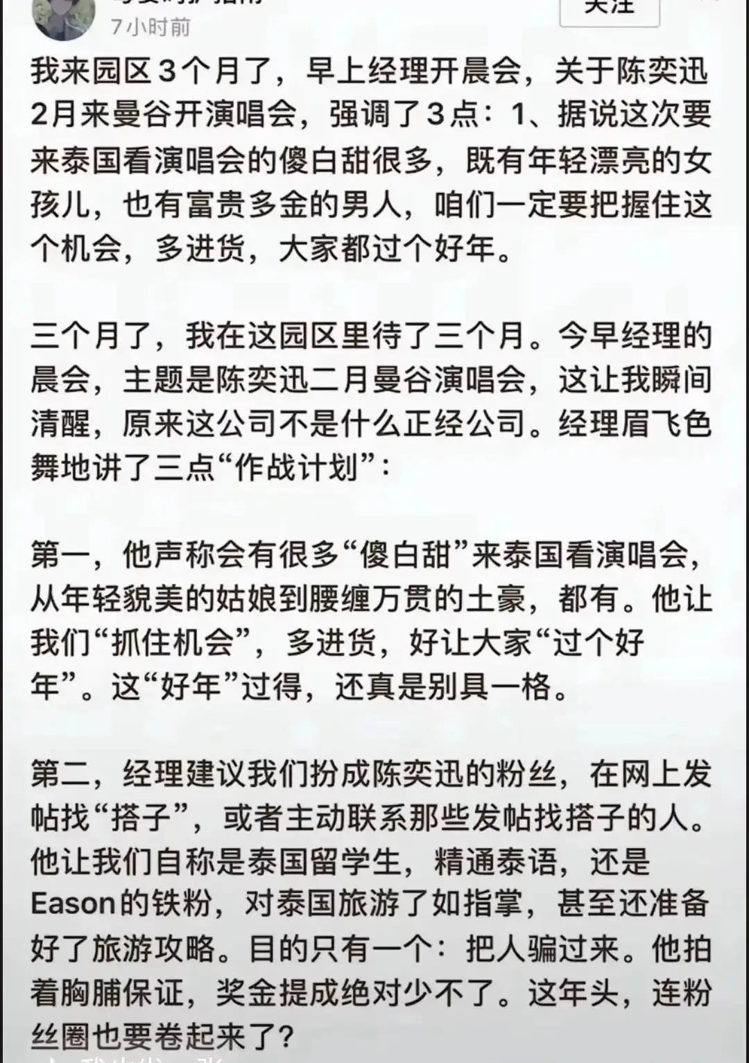 陈奕迅演唱会泰国曼谷站取消！将于10个工作日内完成退款