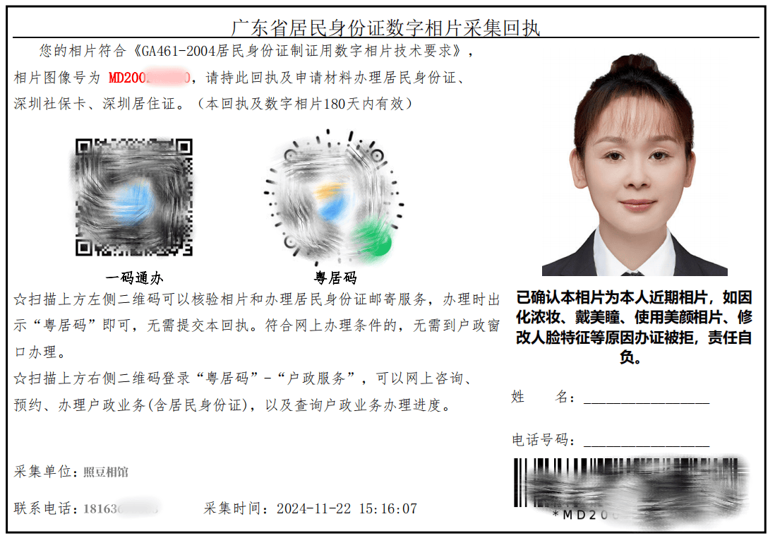 广东省居民身份证数字照片采集回执