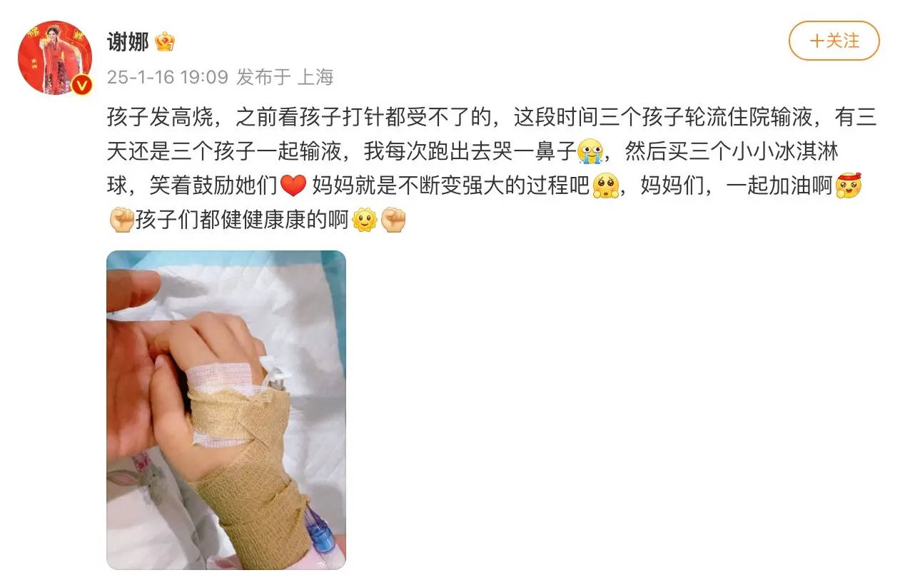 谢娜晒孩子输液照片 透露三个孩子最近轮流住院