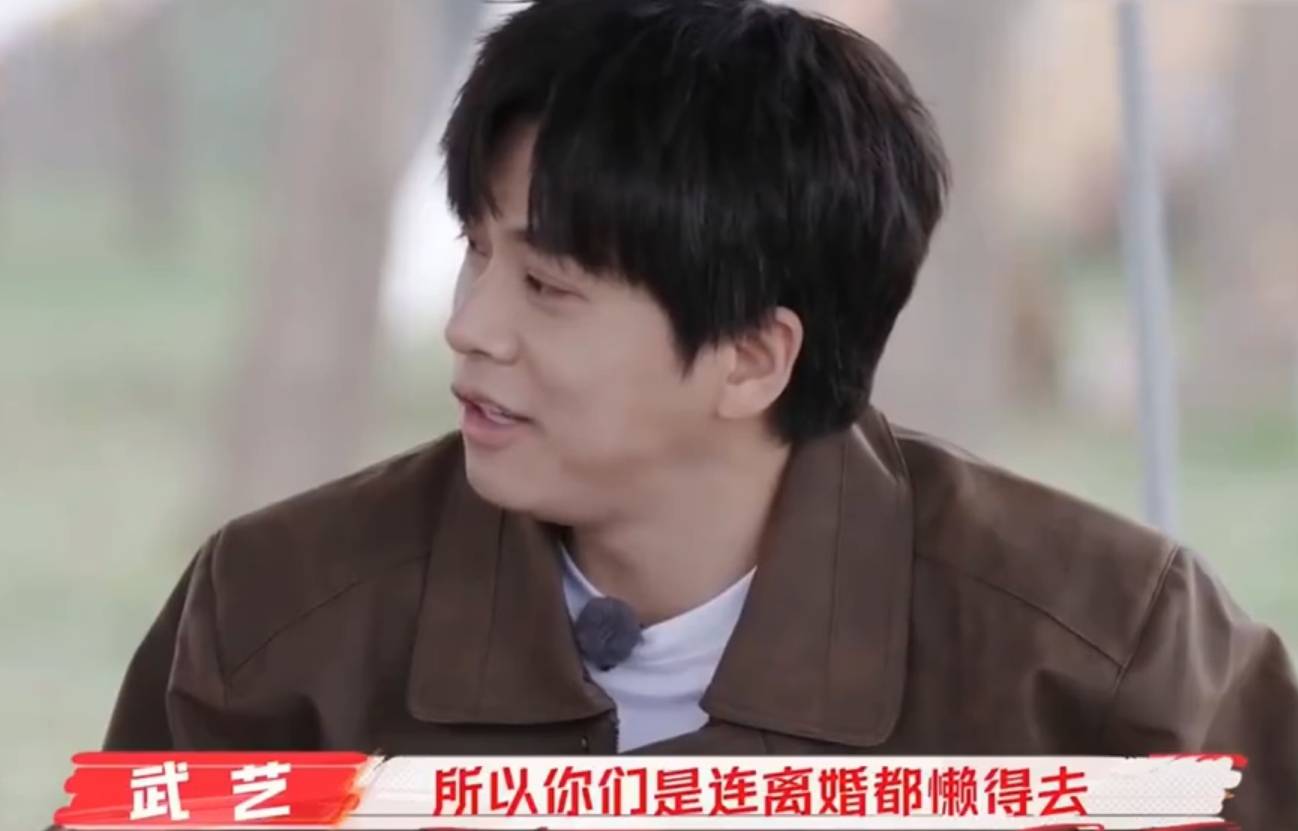 武艺不知道爸妈有没有离婚！称他们连离婚证都懒得去办