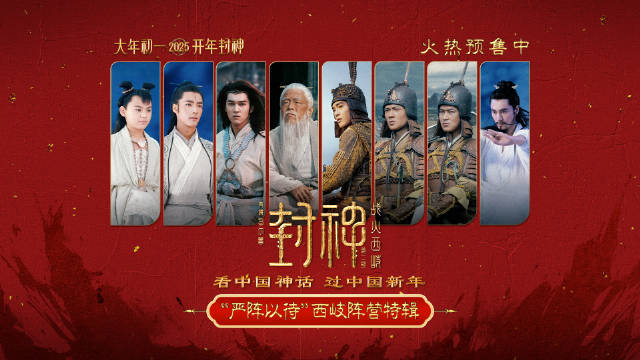 电影《封神第二部》曝“严阵以待”西岐阵营特辑 姜子牙姬发以弱抗强守家园