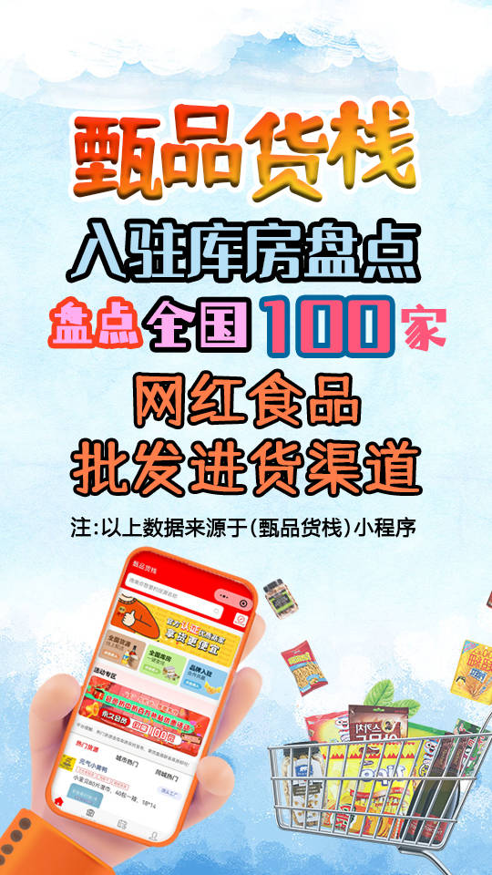 零食批发哪个平台好
