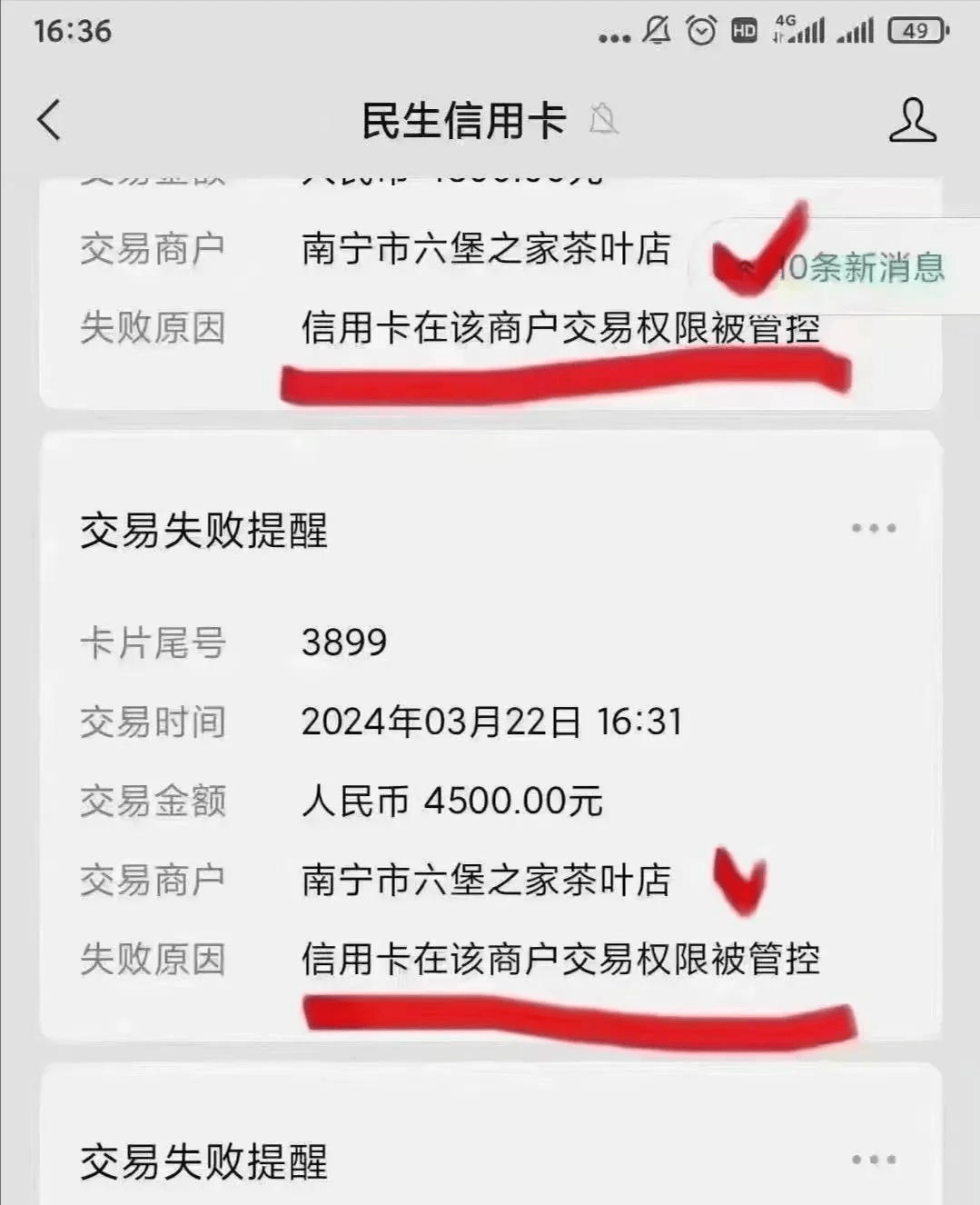 自动售货机无法付款显示商户限制