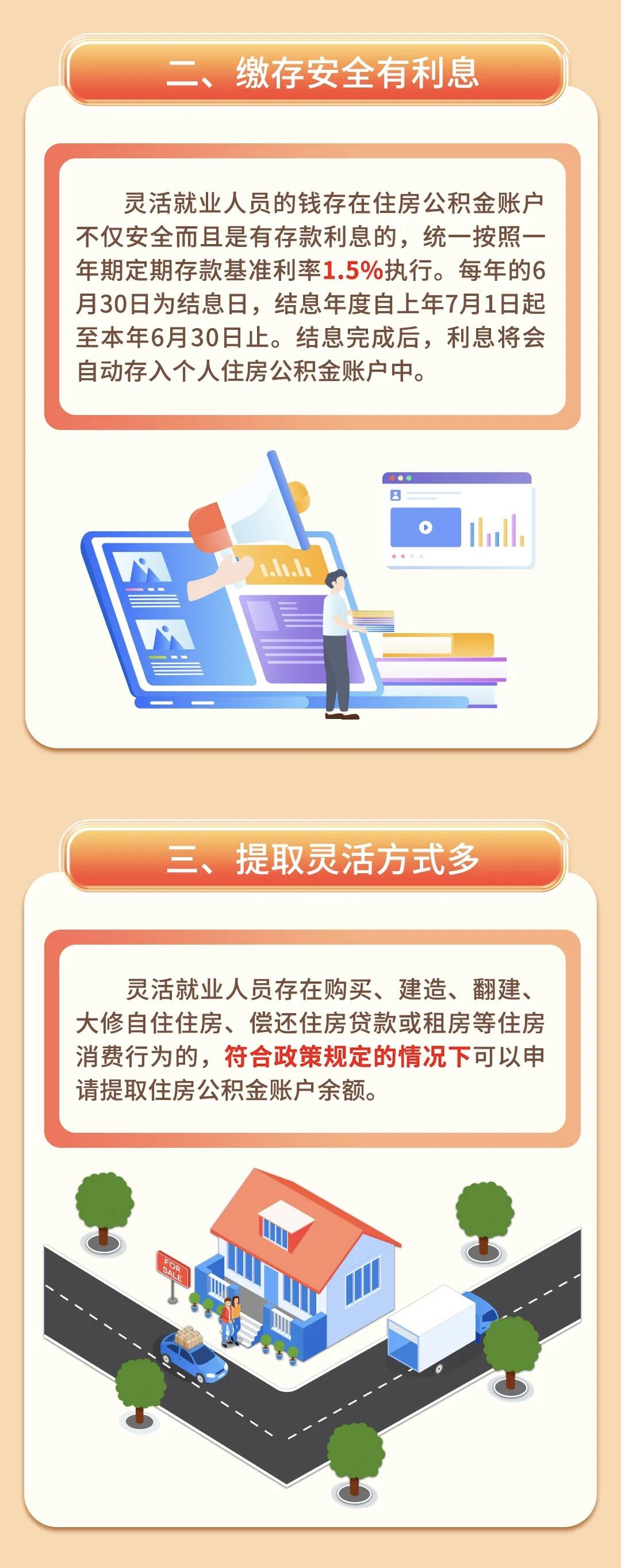 灵活就业人员缴存6个月即可申请住房公积金贷款 快来看看您符合条件吗?
