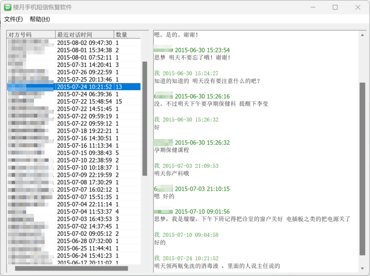 苹果短信如何导出来文件