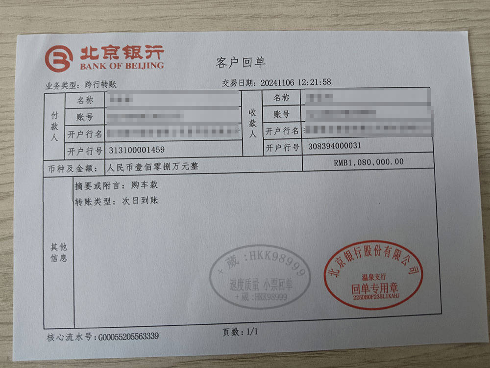单/转账汇款单/柜台回执单转账凭证/转账凭证回单/转账汇款单/柜台回执单