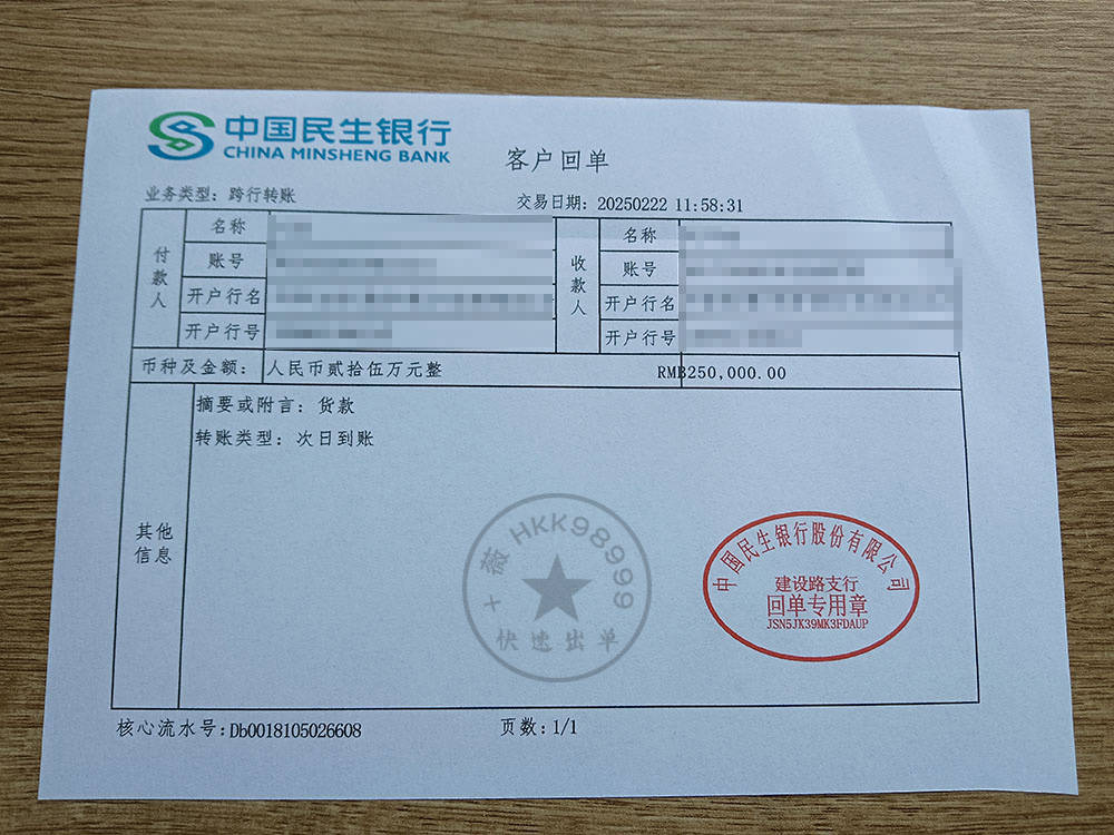 单/转账汇款单/柜台回执单转账凭证/转账凭证回单/转账汇款单/柜台回执单