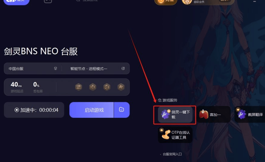 剑灵台服账号购买流程