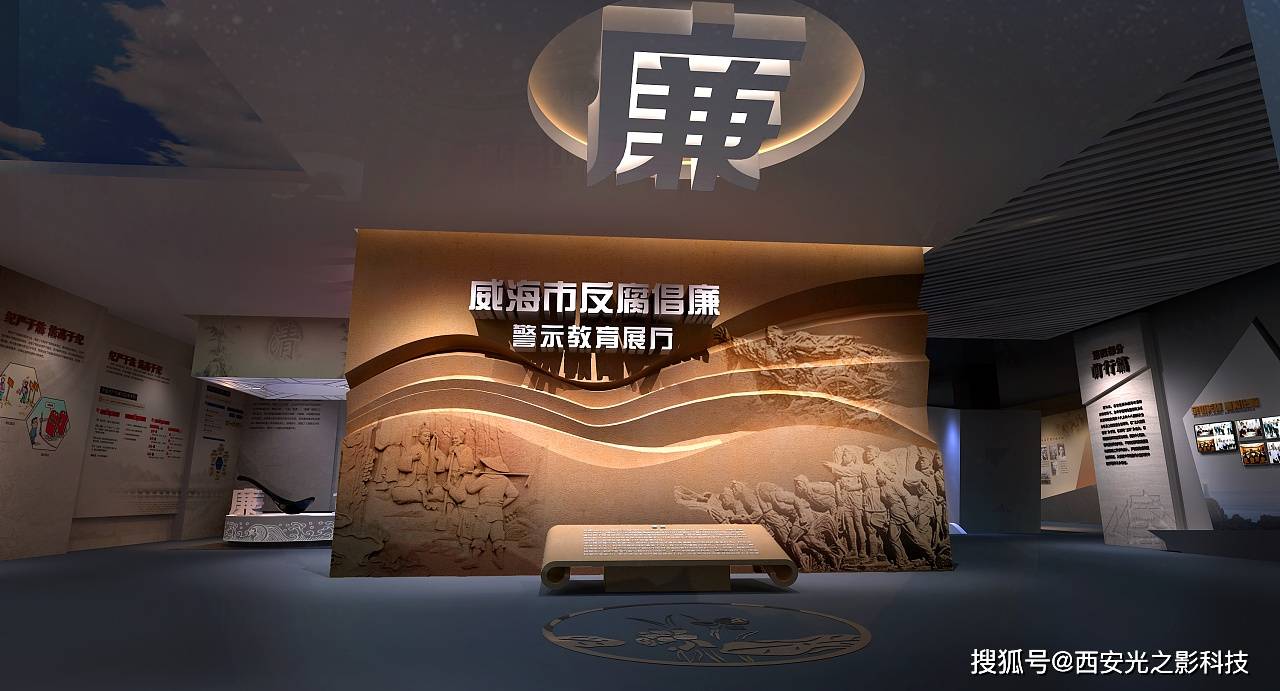 廉政展厅设计-廉政互动设备供应-服务MK体育领域专业靠谱公司—光之影科技