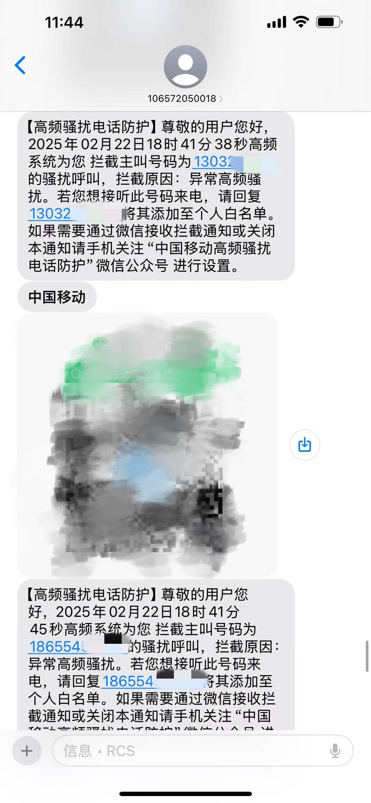 移动取消骚扰电话
