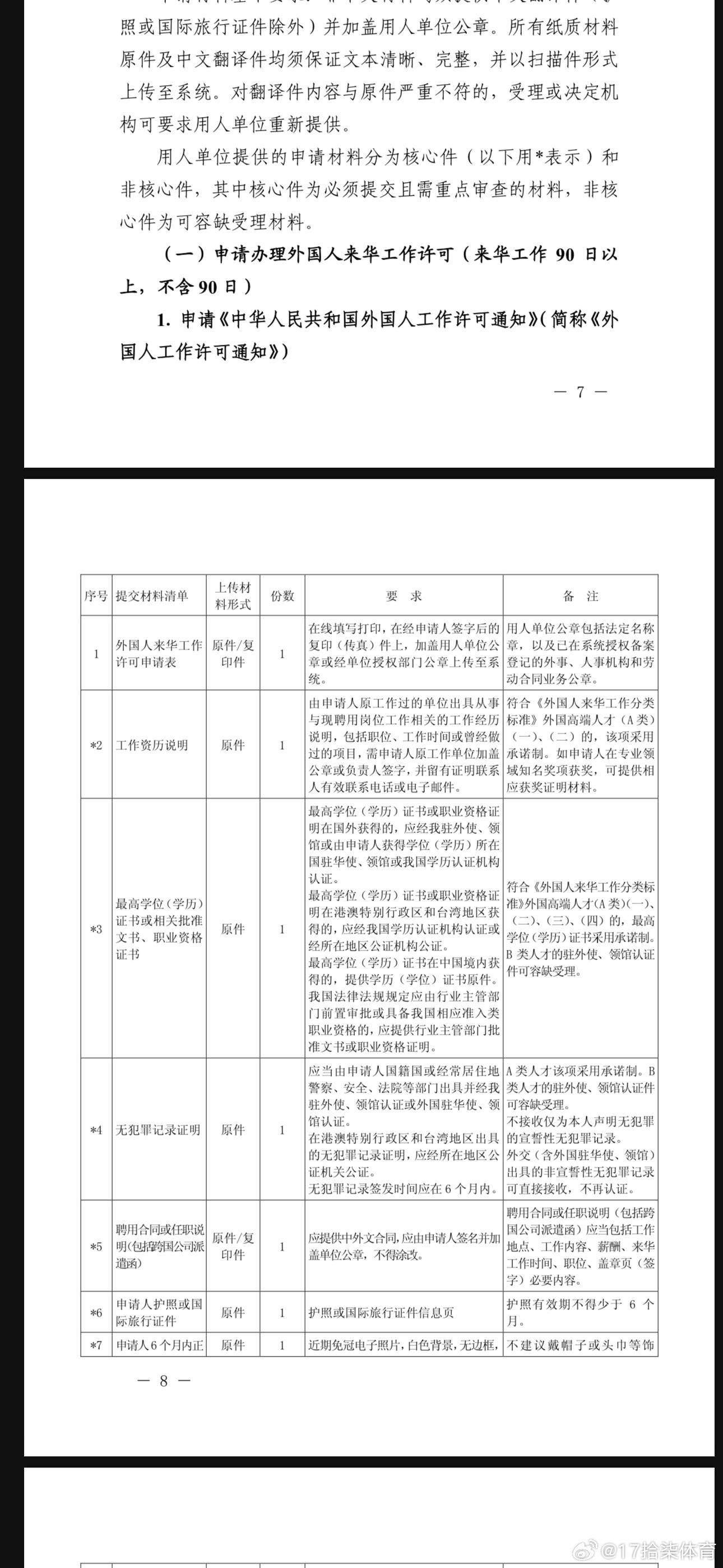 经纪公司：哈雷尔与新疆签约在先 不存在“截胡”行为