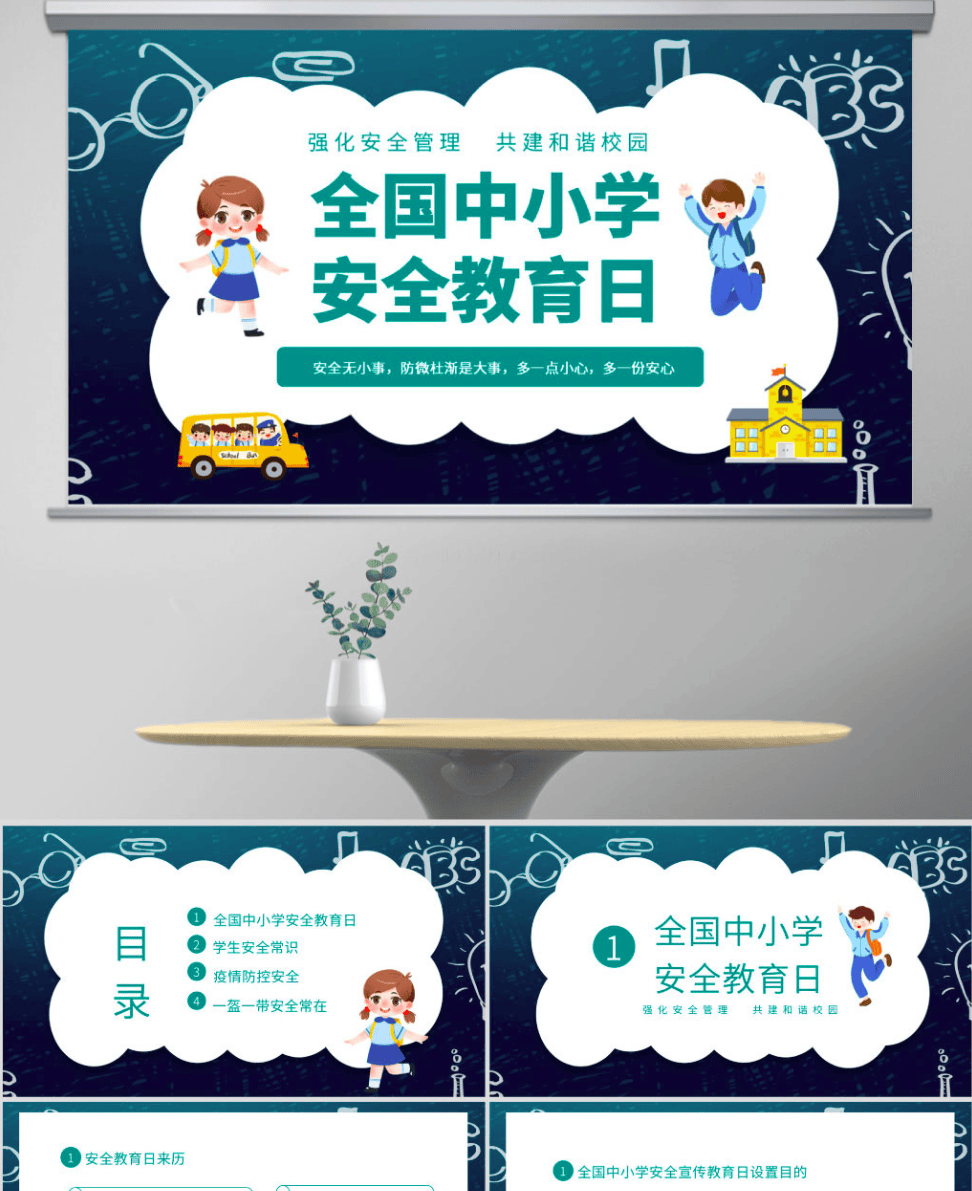 2020清明节主题班会ppt课件（清明假期安全班会ppt）安全教育主题班会，