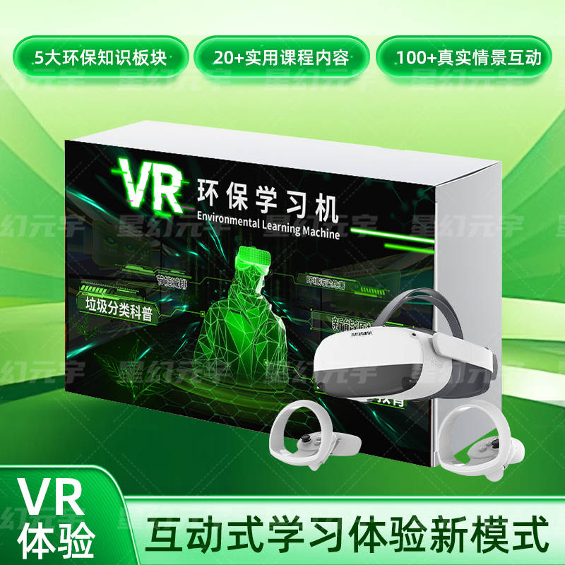 VR环保教九游娱乐app育新趋势：VR环保学习机助力绿色未来(图1)