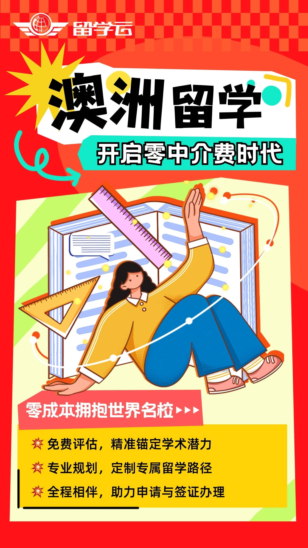 澳大利亚留学0中介费留学云带你轻松圆梦速来(图1)