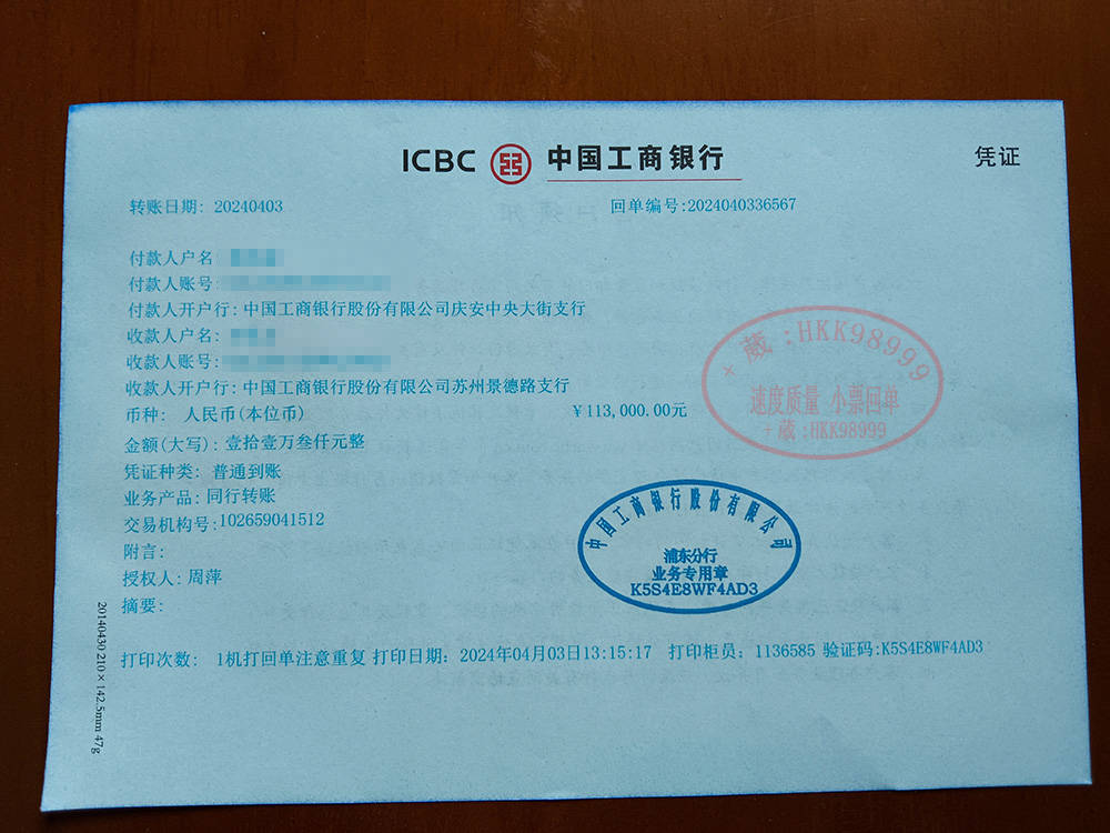 汇款回单使用全指南：核心功能、风险规避与实务操作