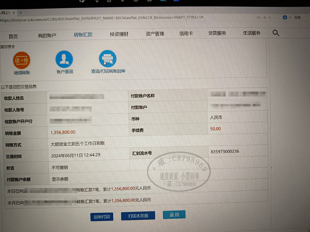 转账汇款单与汇款小票的潜在风险解析