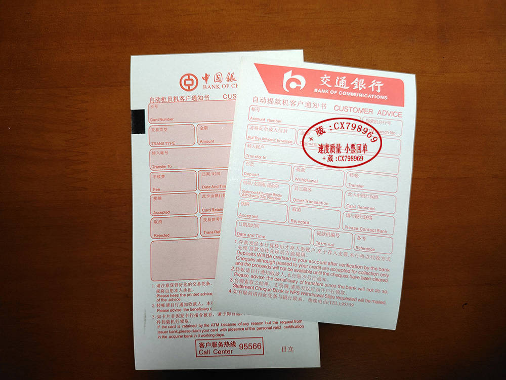 汇款单和转账回单在金融交易中扮演不同角色！