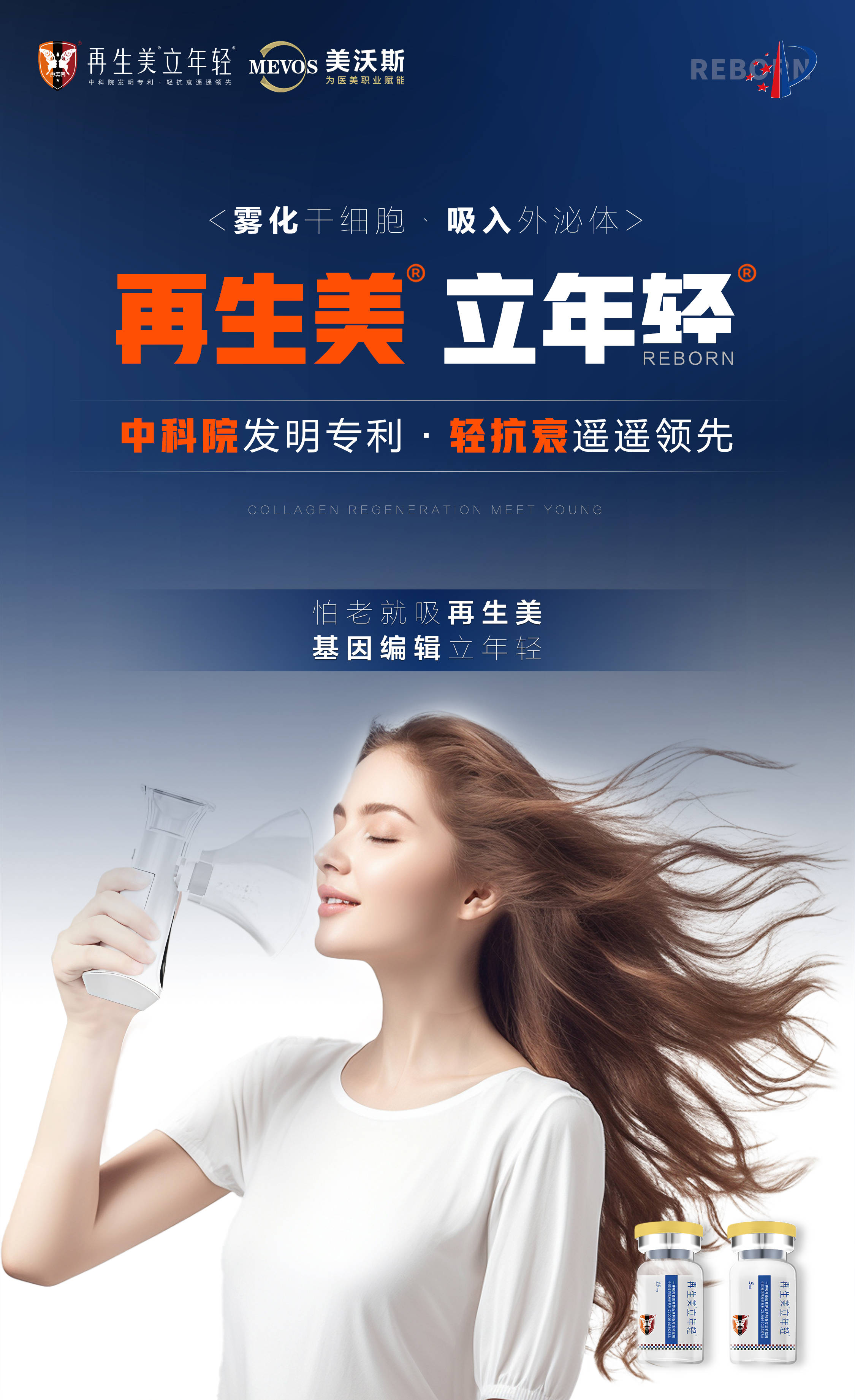 雾化干细胞哪家好：再生美引领抗衰老新潮流