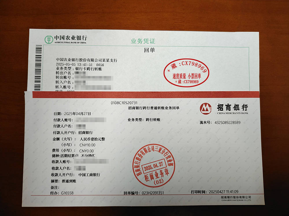 汇款单和转账回单在金融交易中扮演不同角色！